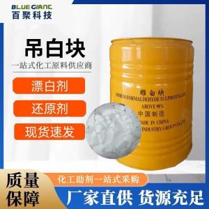  吊白块乳液聚合用后处理助剂 甲醛次硫酸钠 漂白剂还原剂