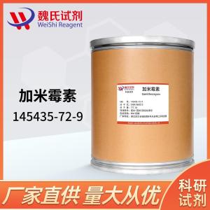 加米霉素—145435-72-9 产品图片