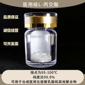 医用级左旋丙交酯 产品图片