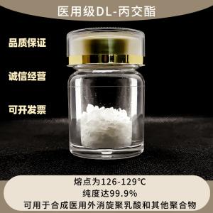 医用级外消旋丙交酯 产品图片