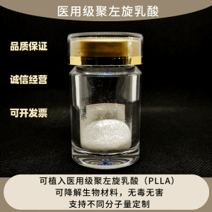 医用级左旋聚乳酸  可定制分子量 产品图片