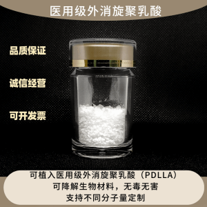 医用级外消旋聚乳酸   可定制分子量 产品图片
