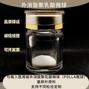 外消旋聚乳酸（PDLLA）微球   可按需定制 产品图片
