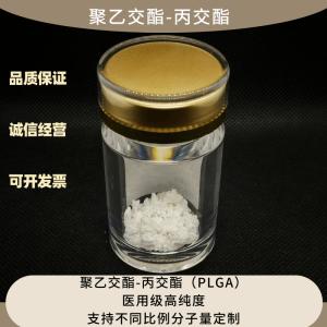 聚乙交酯-丙交酯（PLGA） 70：30  可按需定制 产品图片