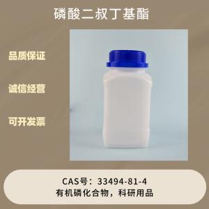 磷酸二叔丁基酯  有机磷化合物  CAS号：33494-81-4 产品图片