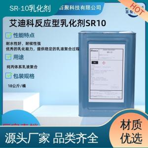 SR10  艾迪科 反应型乳化剂,环保 产品图片