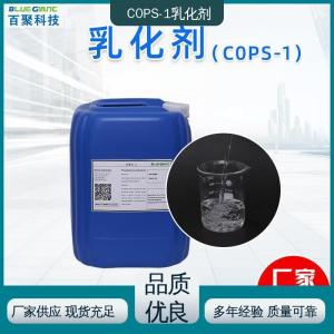 COPS-1 丙烯酸乳液聚合用,反应型乳化剂， 热稳定性强 耐水好 耐候性好 产品图片