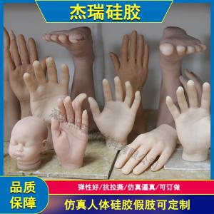 杰瑞人体硅胶仿真假肢面具硅胶影视道具 产品图片