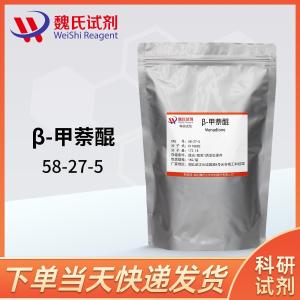 β-甲萘醌-58-27-5 产品图片