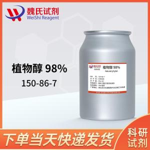 植物醇—150-86-7 产品图片