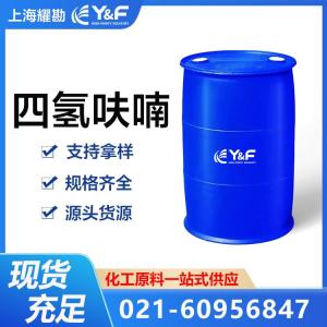 Y&F 四氢呋喃