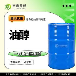 油醇 143-28-2 有机合成中间体 去垢剂润湿剂