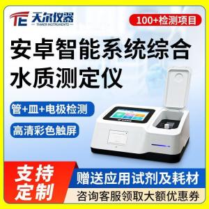 天尔多参数水质检测仪 多参数水质分析检测仪 水质多参数检测仪