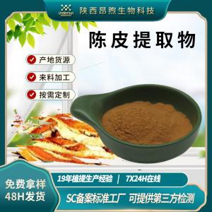 陈皮提取物保健食品原料备案陈皮粉 工厂现货批发橘皮提取物粉末