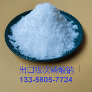次磷酸钠10039-56-2电镀级/工业级化学镀镍优品级正盐一水合 产品图片