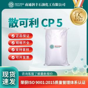 散可利 CP 5