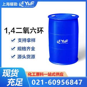 Y&F 1,4-二氧六环