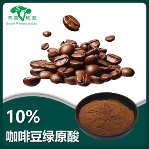 咖啡豆绿原酸50% 绿咖啡豆提取物10:1食品级水溶绿咖啡豆粉 现货