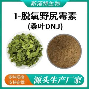 桑叶提取物DNJ1%3%5%10% 1-脱氧野尻霉素