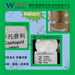 卡托普利 62571-86-2