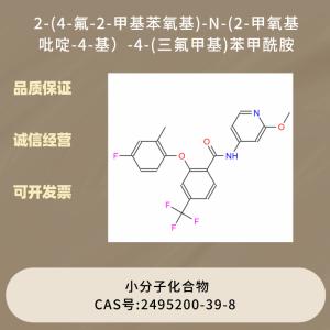 2-(4-氟-2-甲基苯氧基)-N-(2-甲氧基吡啶-4-基）-4-(三氟甲基)苯甲酰胺 产品图片