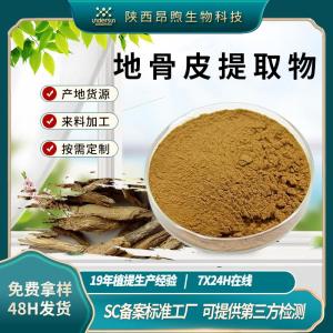 地骨皮提取物保健食品原料备案地骨皮粉 实力工厂现货批发地骨皮提取物粉末