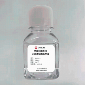 免疫细胞专用无血清细胞冻存液