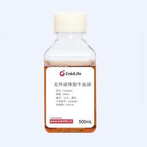 无外泌体胎牛血清