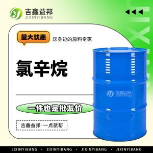 氯代正辛烷 111-85-3 有机试剂 光稳定剂 按需分装