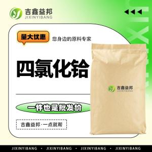 氯化铪 13499-05-3 合成材料中间体 支持样品