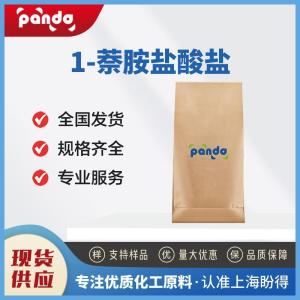 1-萘胺盐酸盐 552-46-5 通用试剂