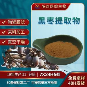 黑枣提取物保健食品原料备案黑枣粉实力工厂现货批发黑枣多糖