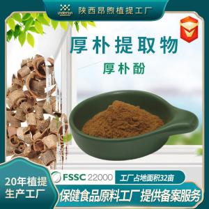 厚朴提取物保健食品原料备案厚朴粉实力工厂现货批发厚朴酚