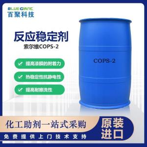 COPS-2,反应型乳化剂,2-丙烯酰胺基-2-甲基丙磺酸钠，纯丙,苯丙,醋丙等体系类乳液聚合