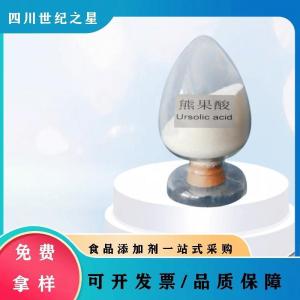含量99% 熊果酸 食品的乳化剂化妆品原料 现货供应 产品图片