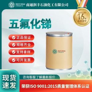 五氟化锑7783-70-2