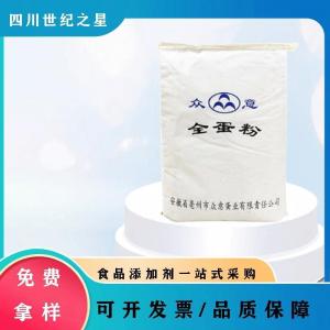 红日 全蛋粉 食品级 营养增补剂烘焙原料鸡蛋全粉 现货供应 产品图片