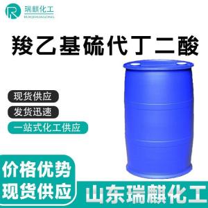 羧乙基硫代丁二酸 40% 现货 无磷 产品图片