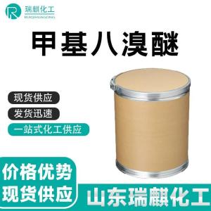 甲基八溴醚 95% 阻燃剂 现货 产品图片