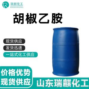 胡椒乙胺 99% 医药中间体 现货 产品图片
