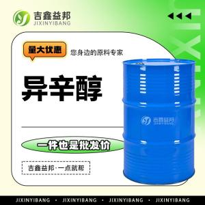异辛醇 供应工业级高品质 2-乙基己醇 99%含量 26952-21-6