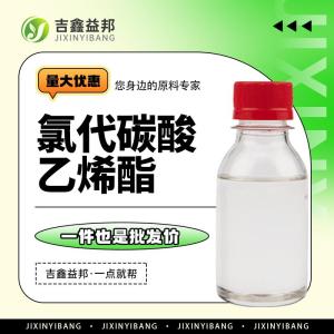 氯代碳酸乙烯酯 现货直供 氯代乙烯碳酸酯 3967-54-2