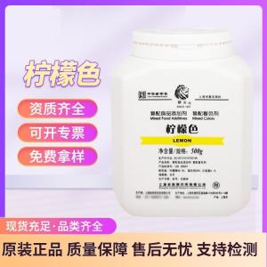 狮头牌食品级柠檬黄 水溶性 食用着色剂 蜜饯凉果 膨化食品 cas1934-21-0