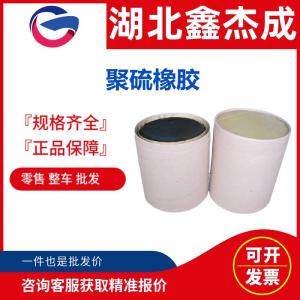 液体聚硫橡胶 63148-67-4 火箭固体燃料用粘合剂 产品图片
