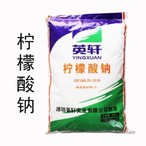 英轩食品级柠檬酸三钠 国标99% 酸度调节剂 食品风味剂 cas68-04-2