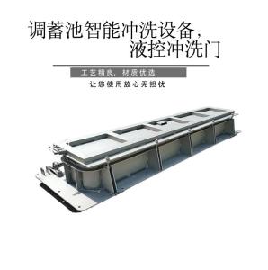 蓄水池 液动冲洗门 门式冲洗系统 产品图片