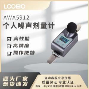 AWA5912型个人噪声剂量计