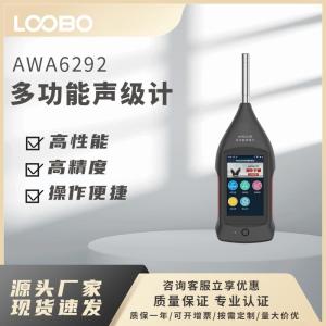 AWA6292 型多功能声级计(环境振动选配)