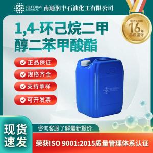 1,4-環(huán)己烷二甲酸二苯甲酸酯35541-81-2
