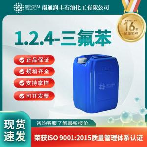 1.2.4-三氟苯367-23-7